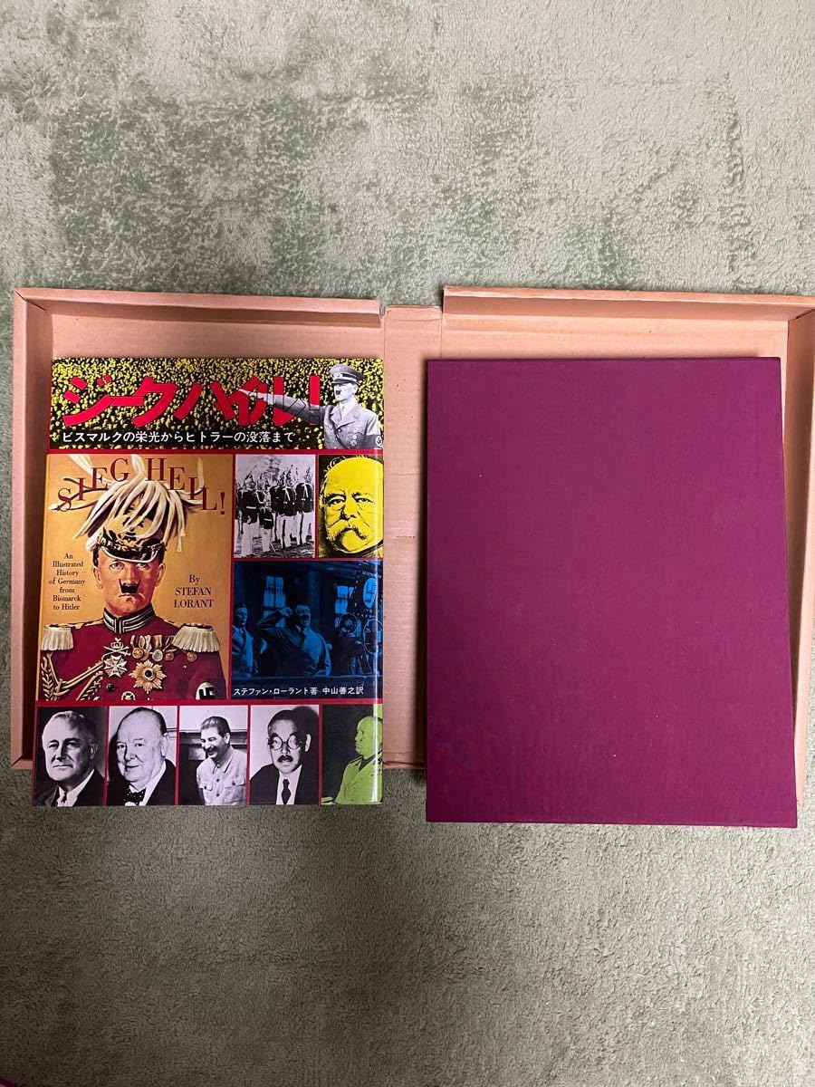 Stefan Lorant　ステファン・ローラント Sieg Heil! (Hail to Victory) : An Illustrated History of